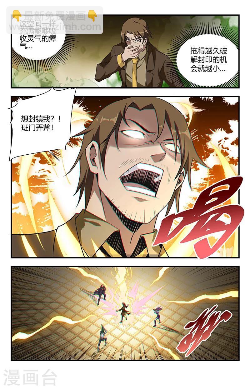 第129话 三味魔火阵3