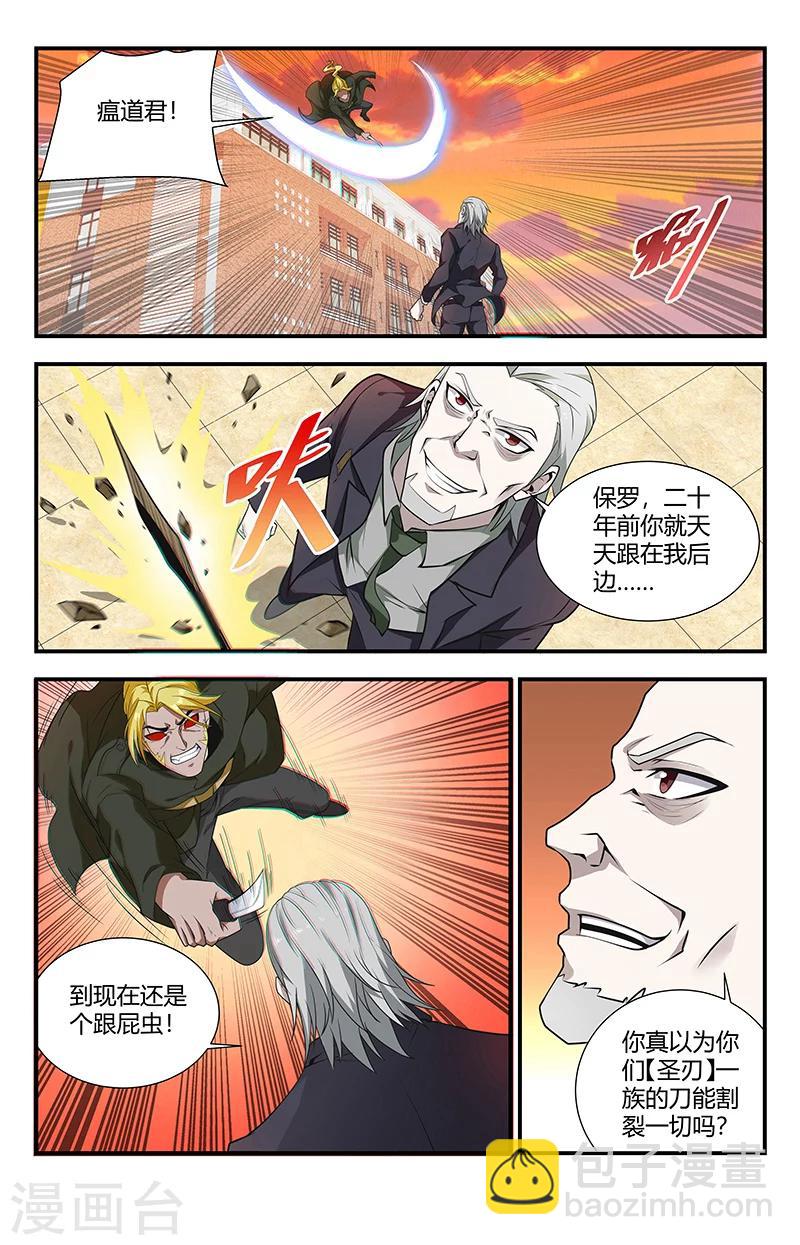 第129话 三味魔火阵4