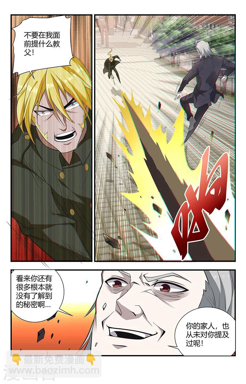 第129话 三味魔火阵8