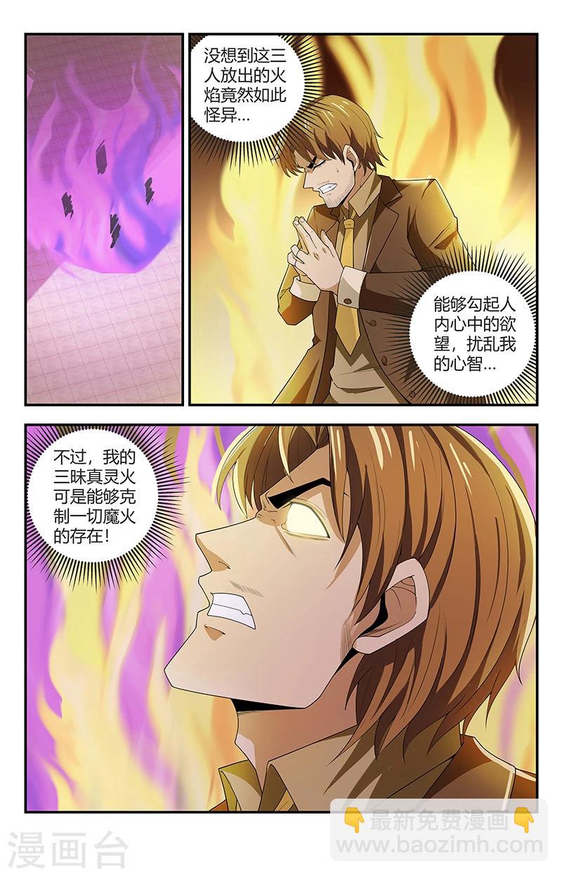 第130话 圣刃家族10