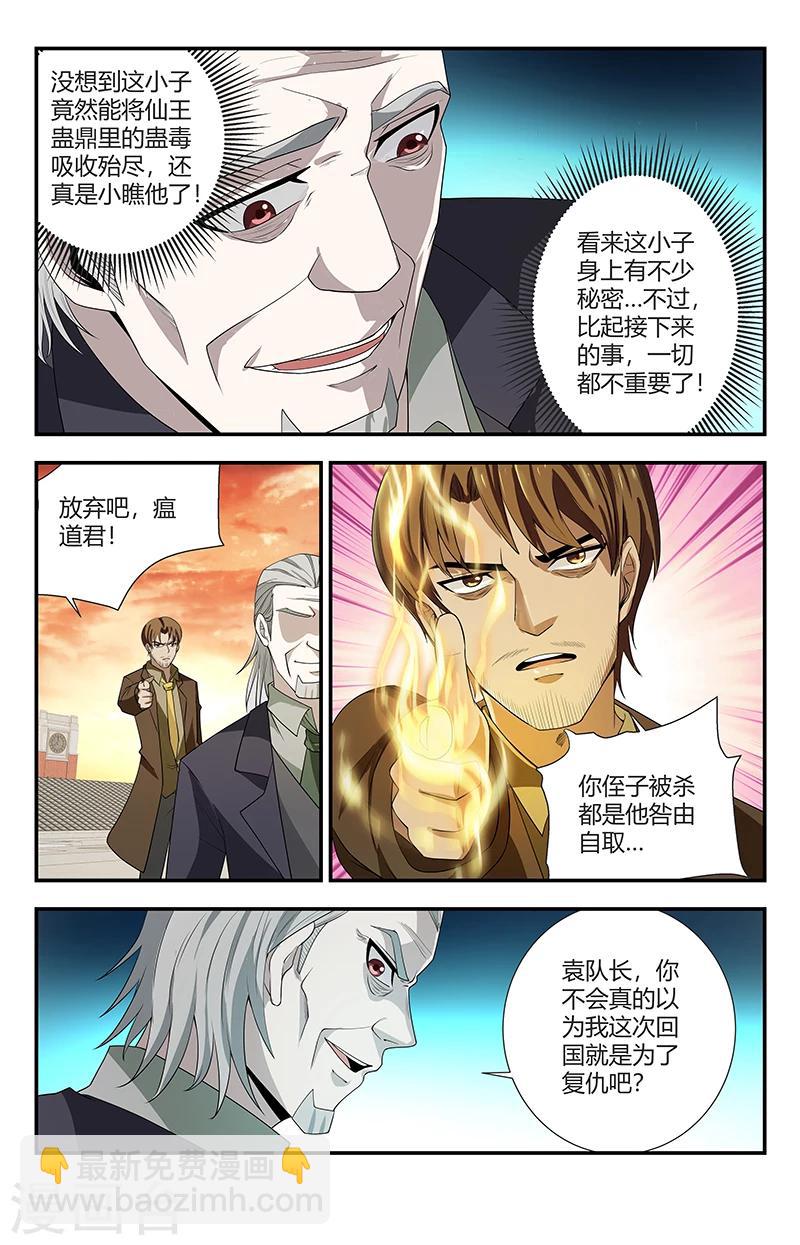 第130话 圣刃家族15