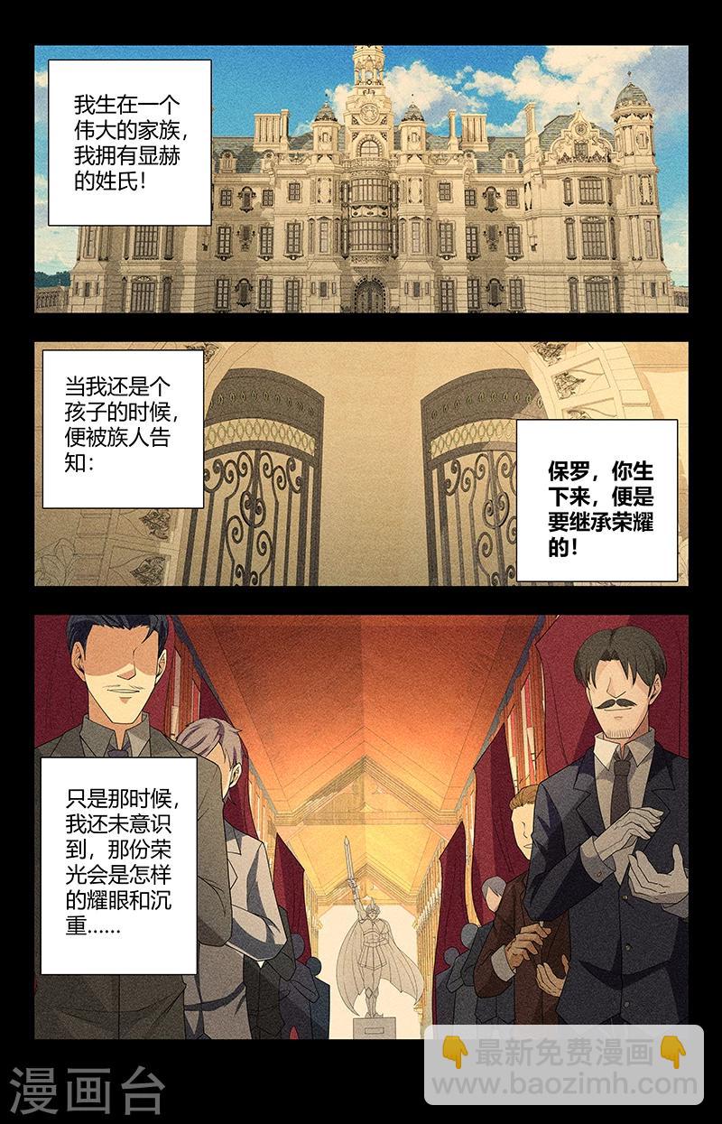 第130话 圣刃家族3
