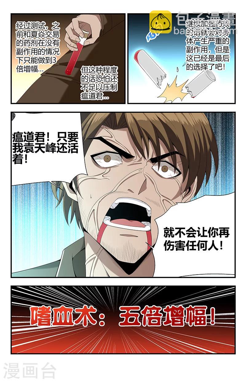 第131话 嗜血术：五倍增幅11