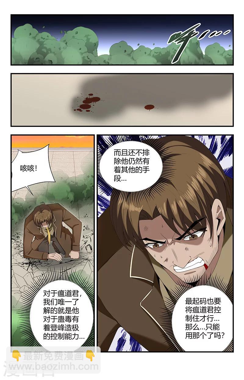 第131话 嗜血术：五倍增幅9