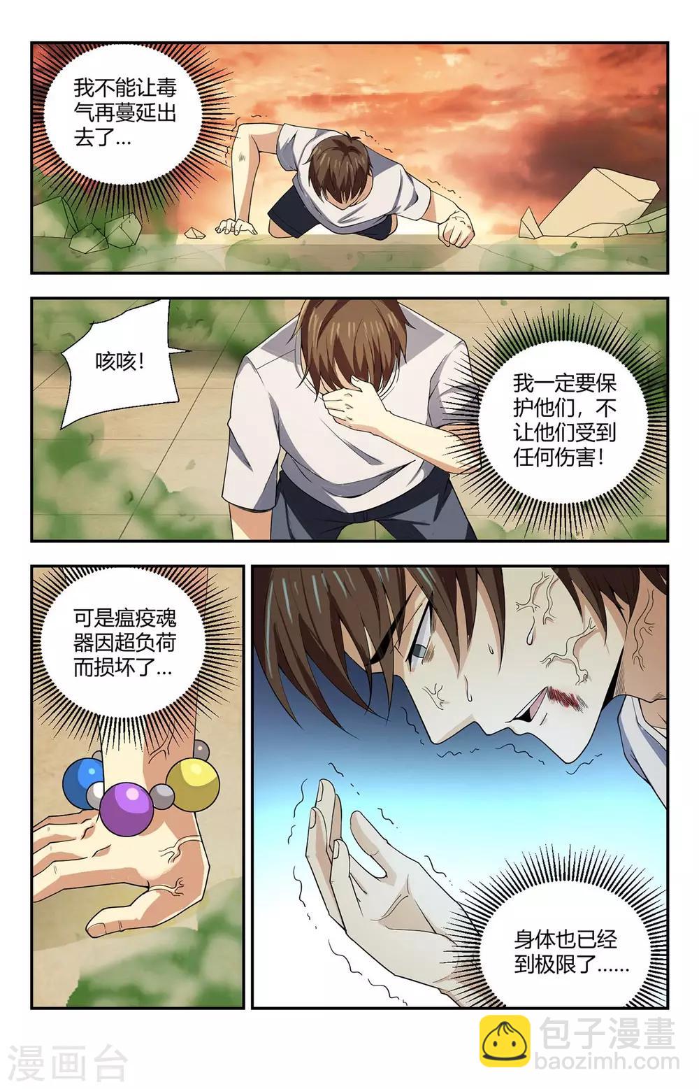 第133话 命悬一线7