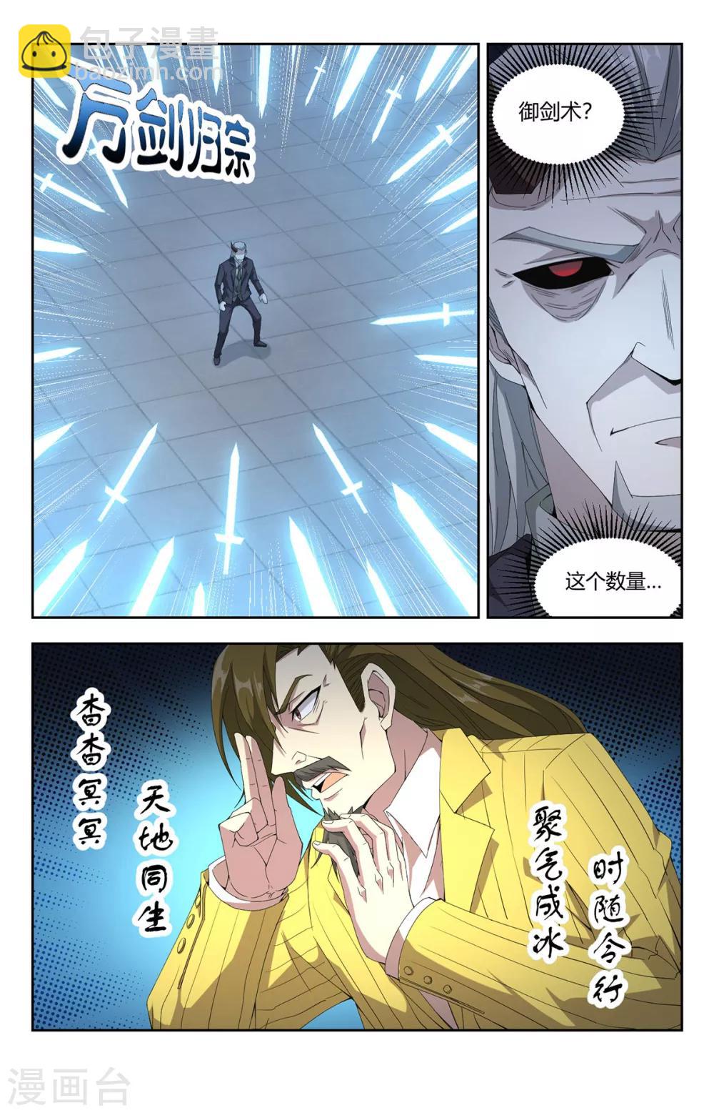 第135话 万剑归宗2