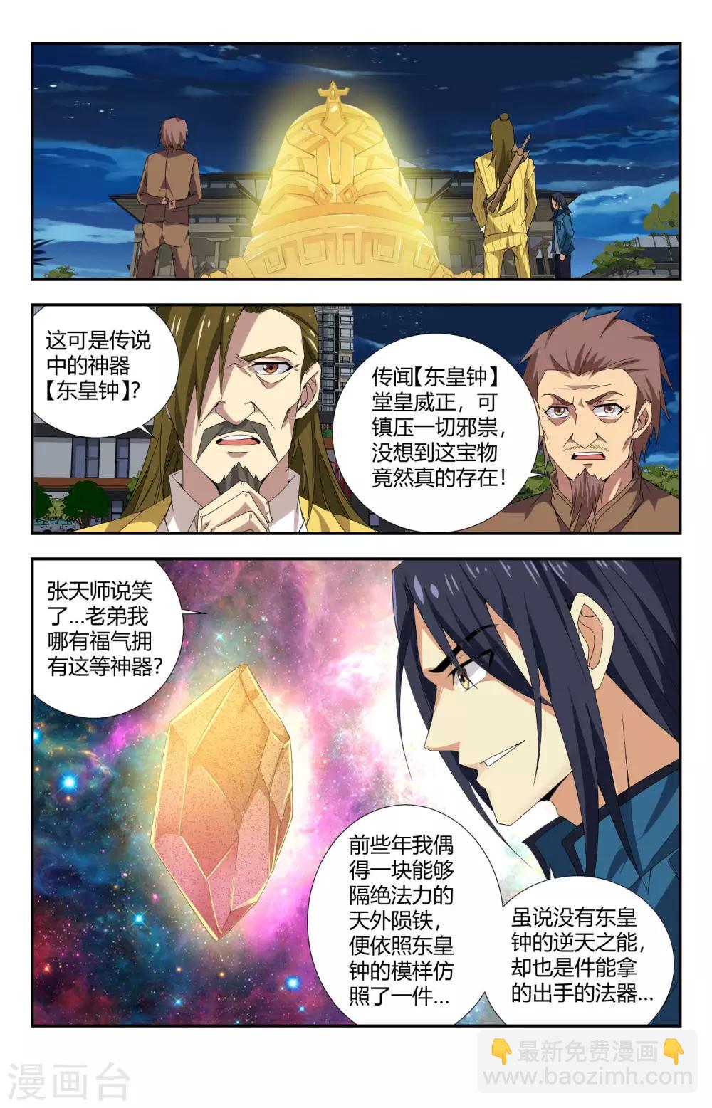 第136话 东皇钟5