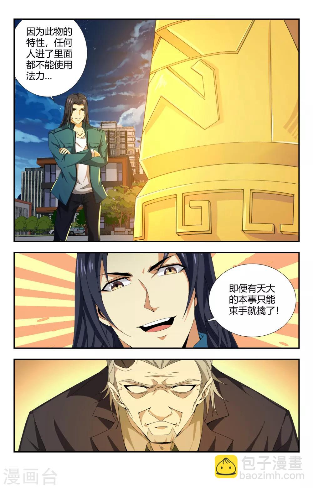 第136话 东皇钟6