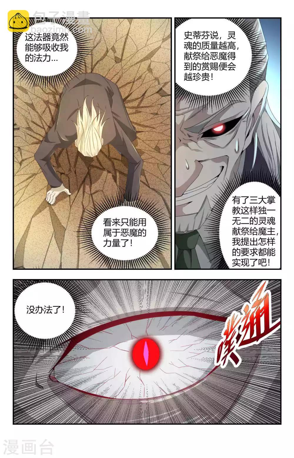 第136话 东皇钟7