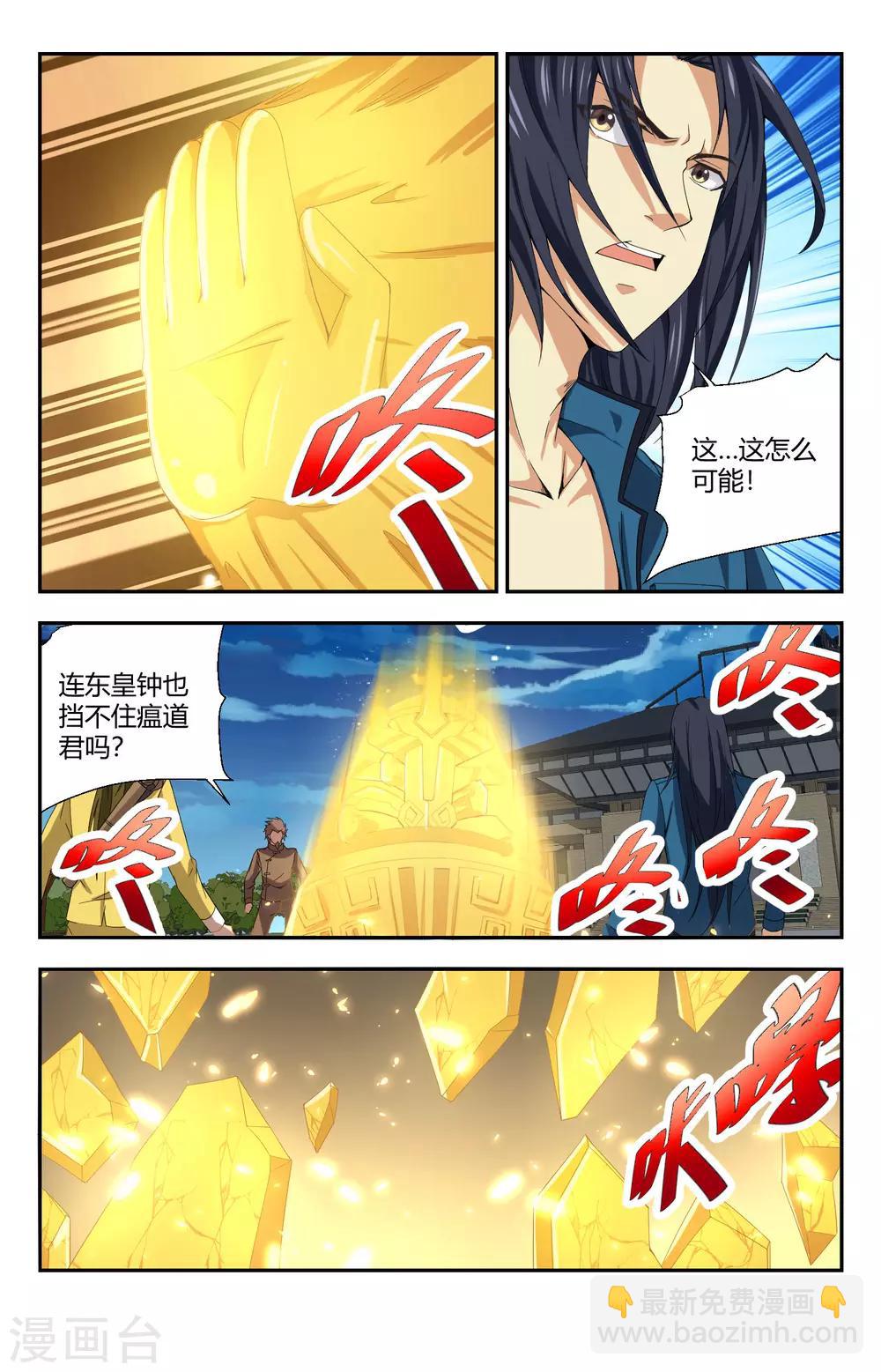 第136话 东皇钟9
