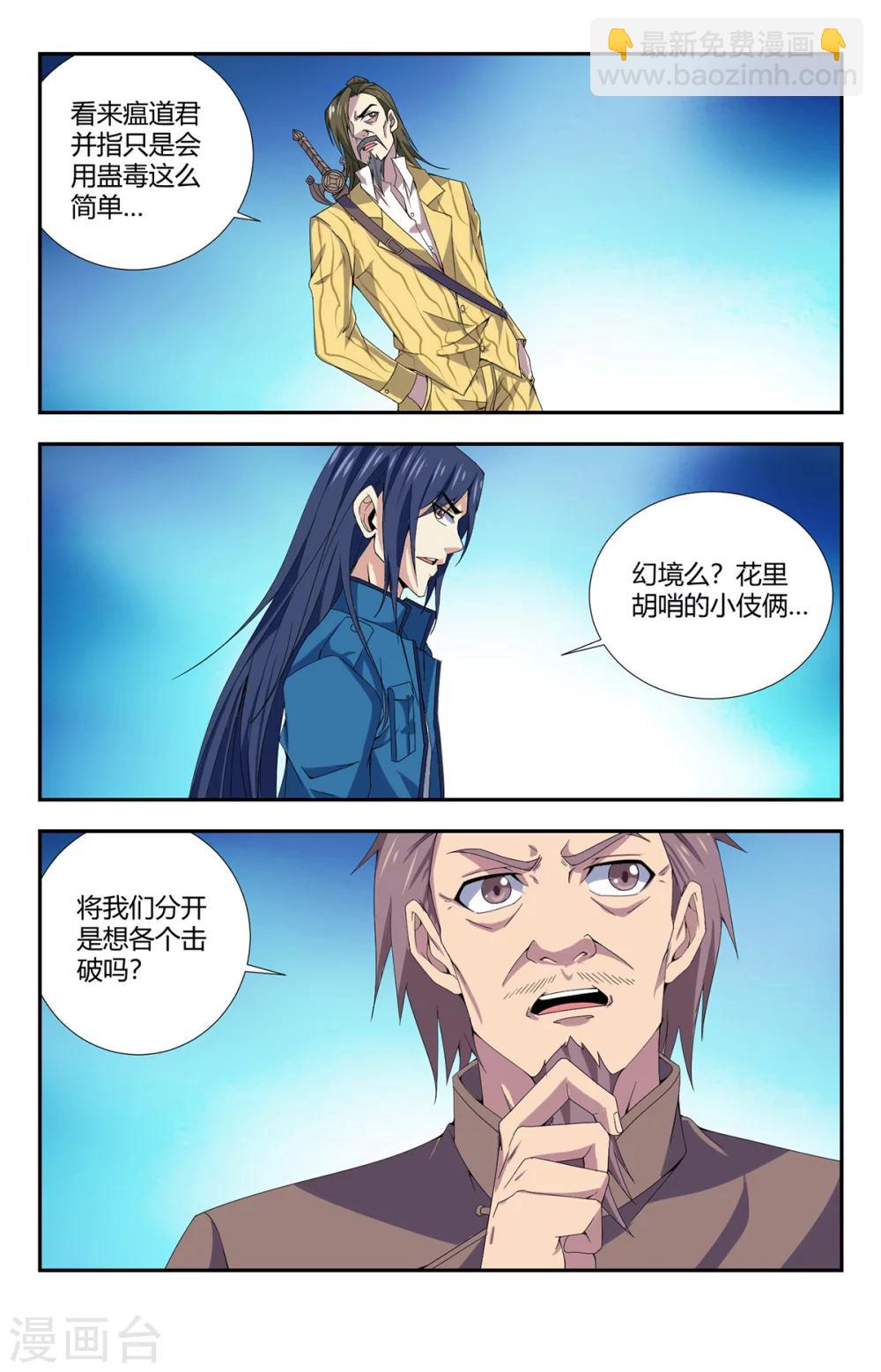 第137话 幻境2