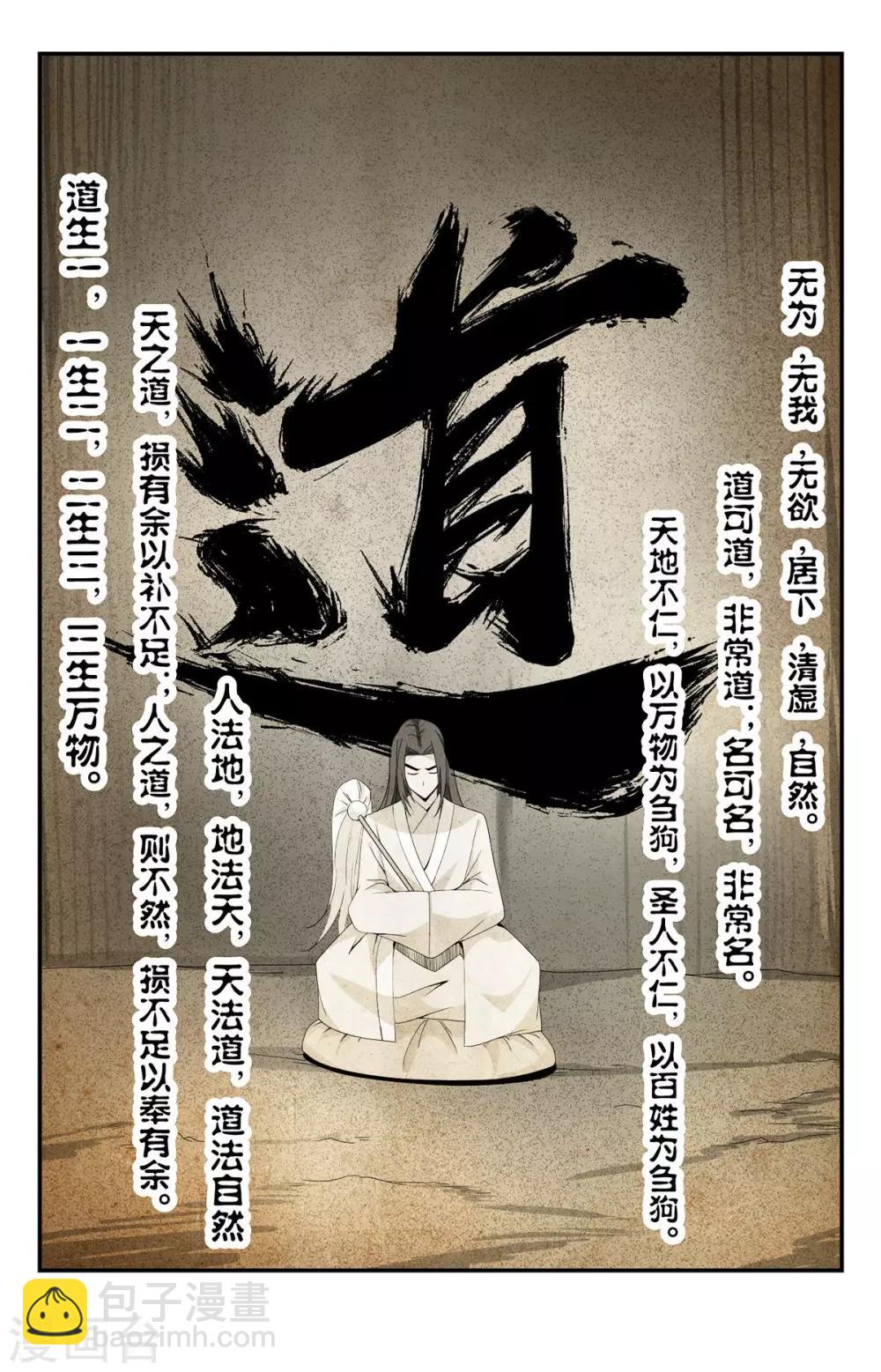 第141话 道尊转通：八品转通7