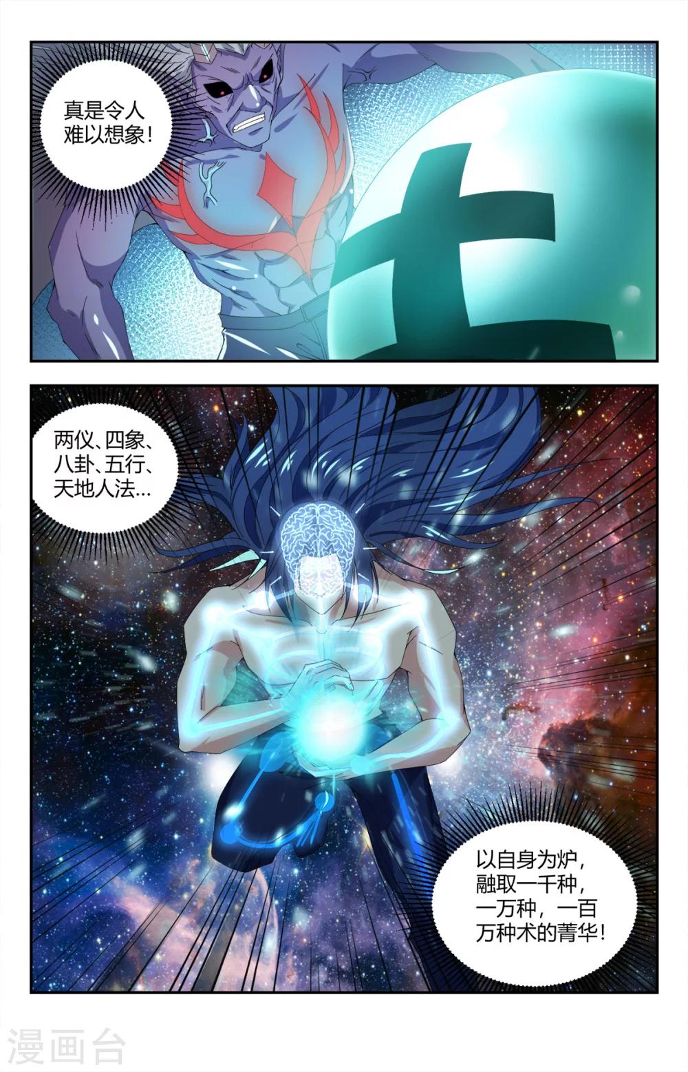 第141话 道尊转通：八品转通9