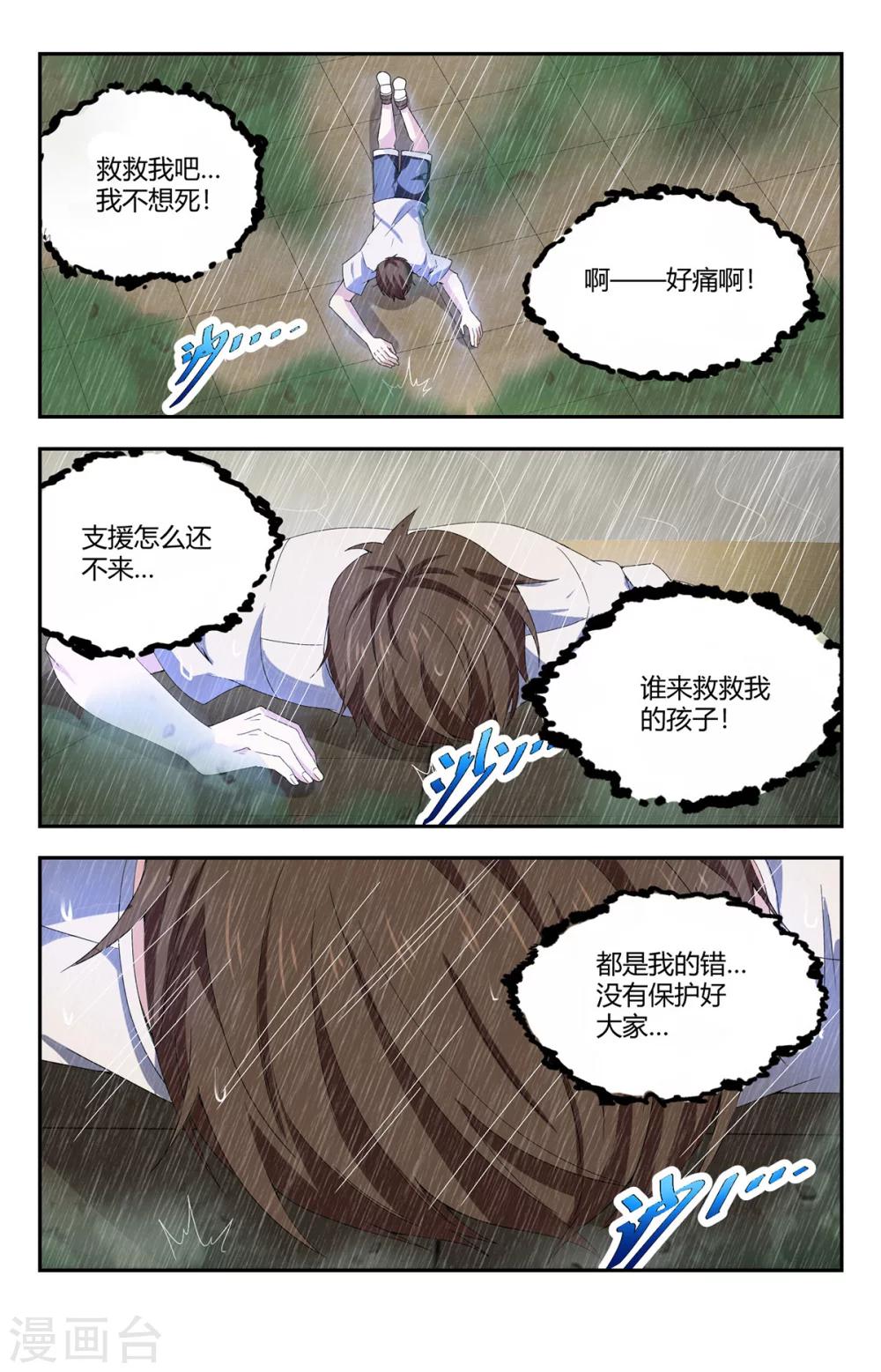 第143话 弥留之际3