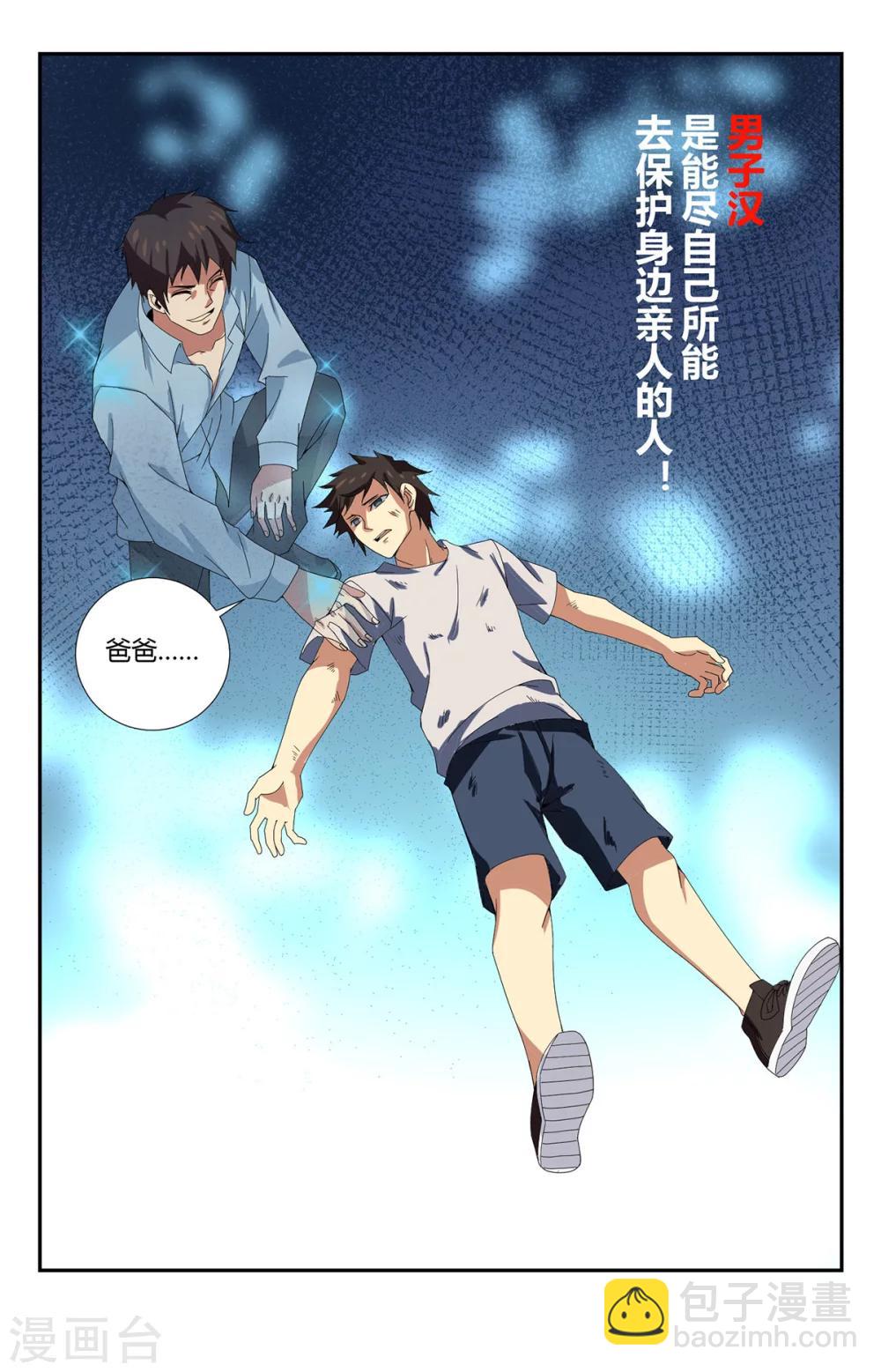 第144话 我要保护大家1