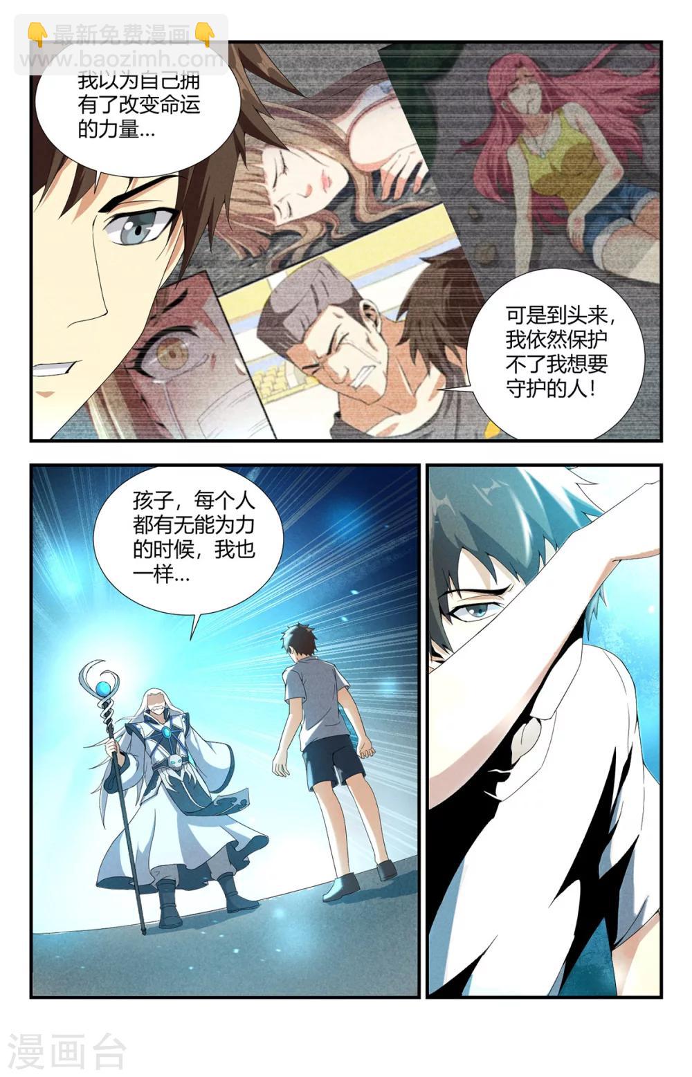 第144话 我要保护大家10