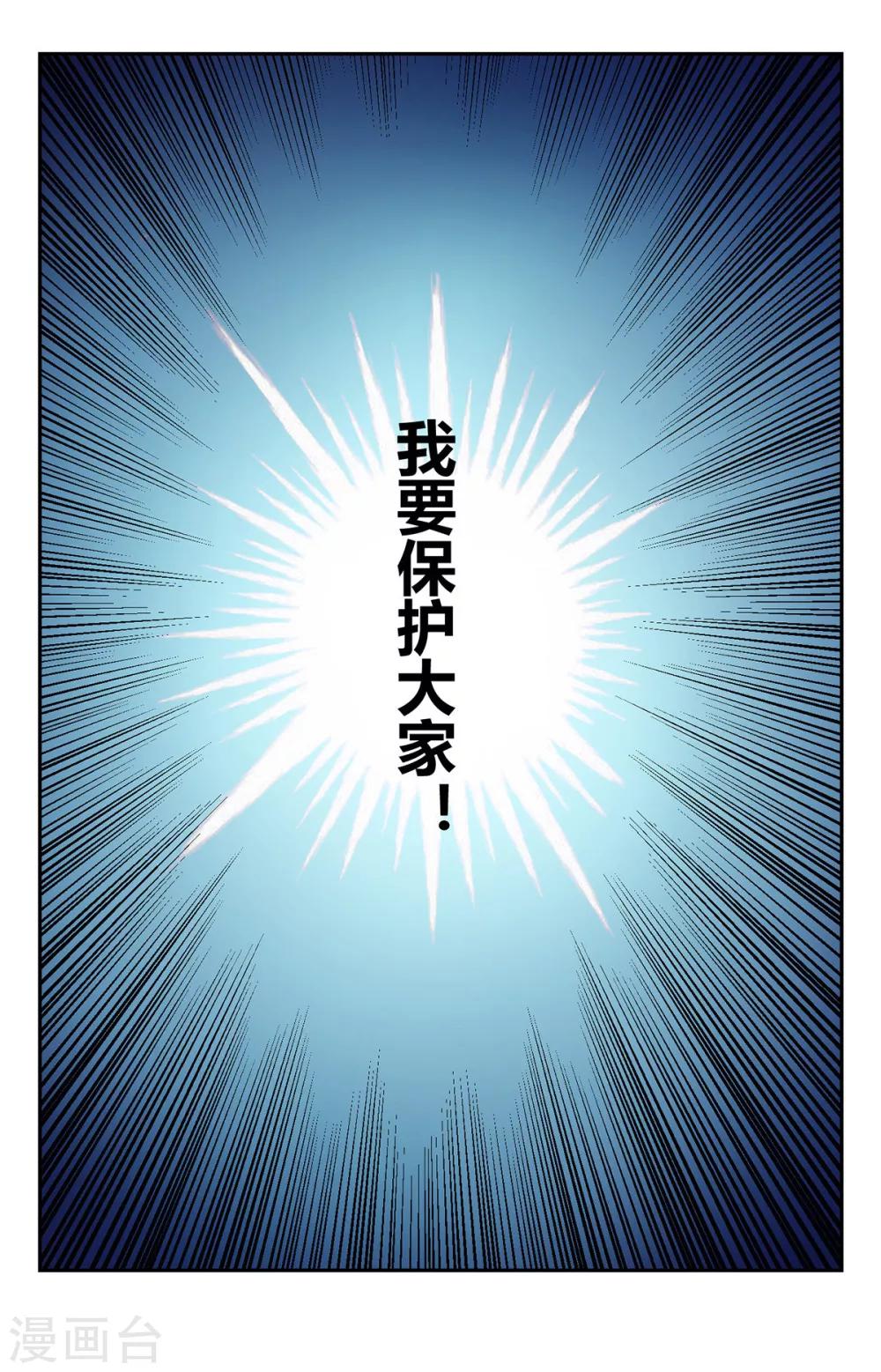 第144话 我要保护大家3