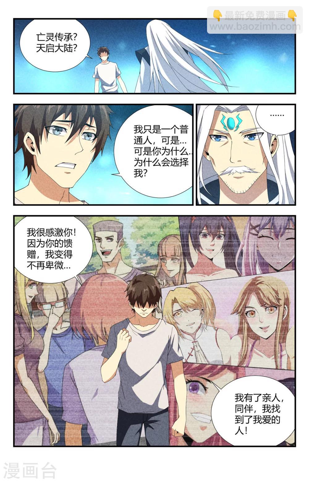 第144话 我要保护大家9