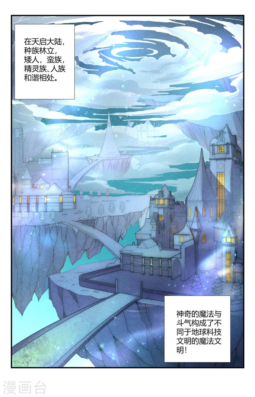 第145话 天启大陆0