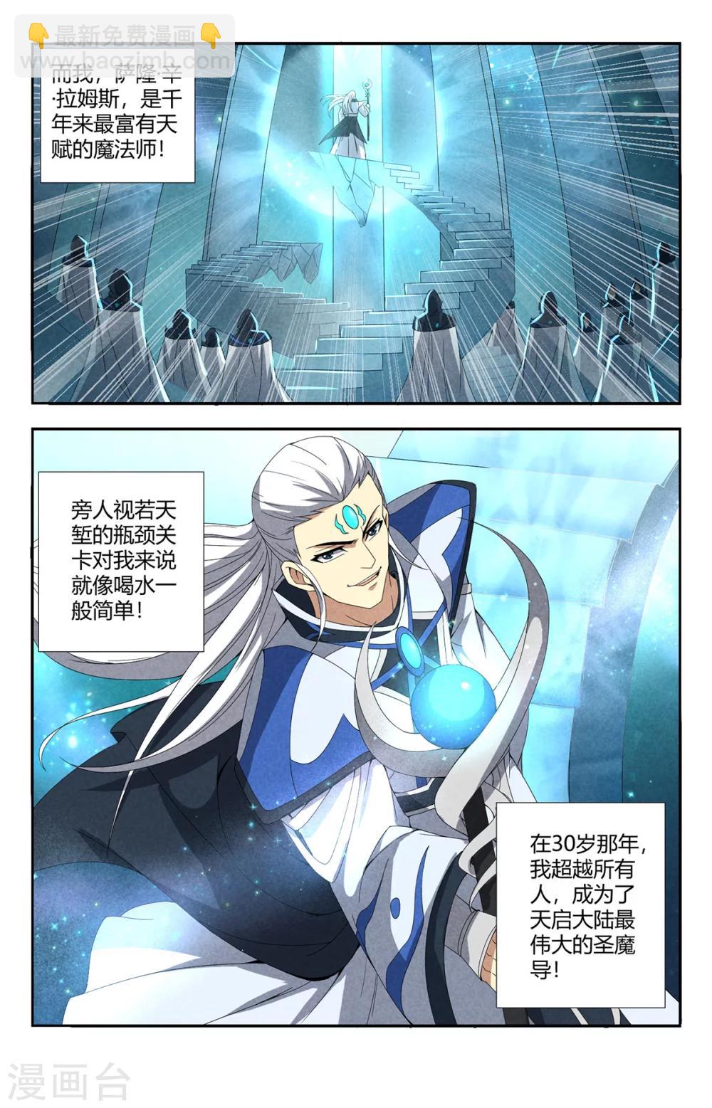 第145话 天启大陆1