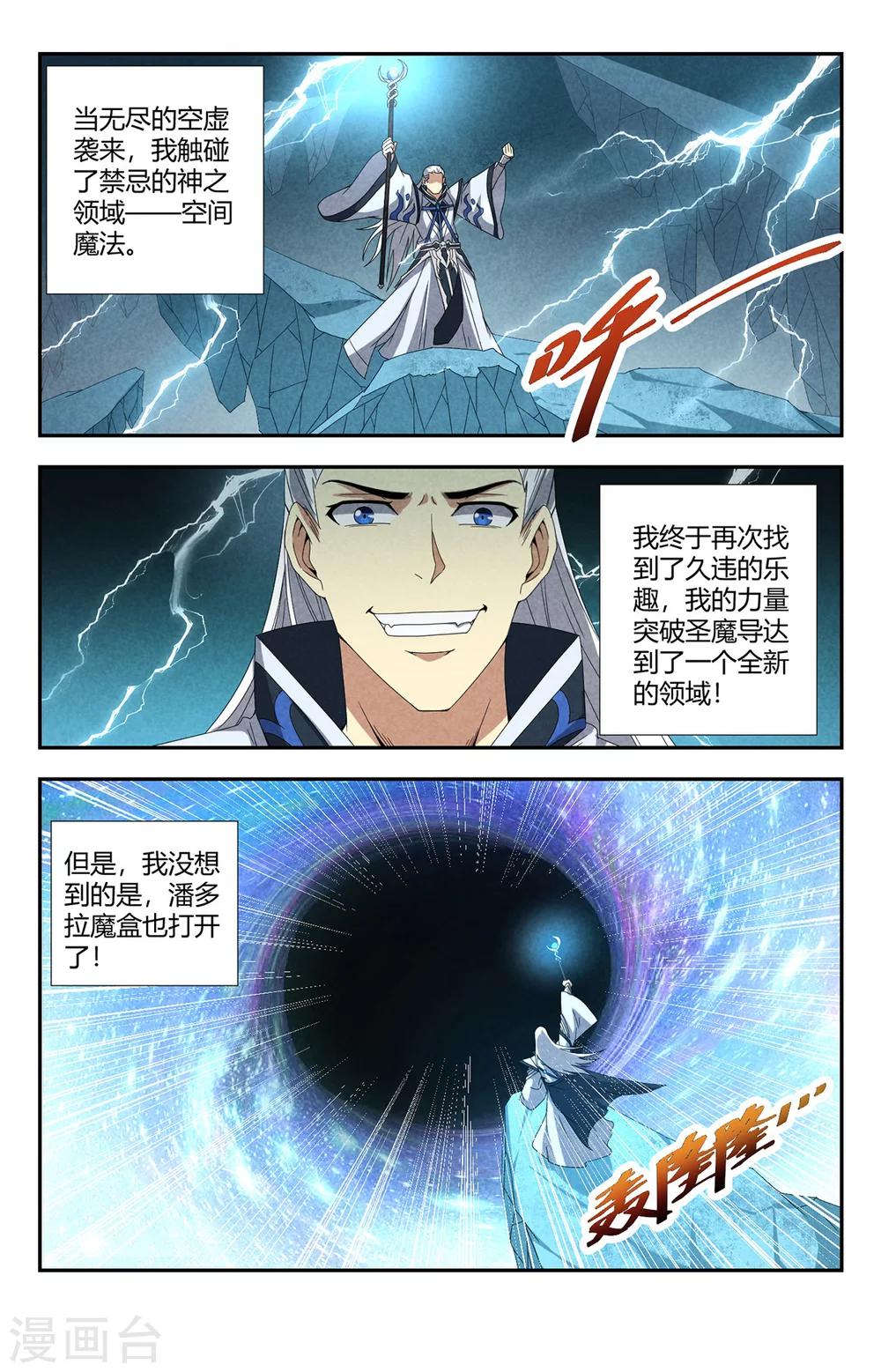 第145话 天启大陆3
