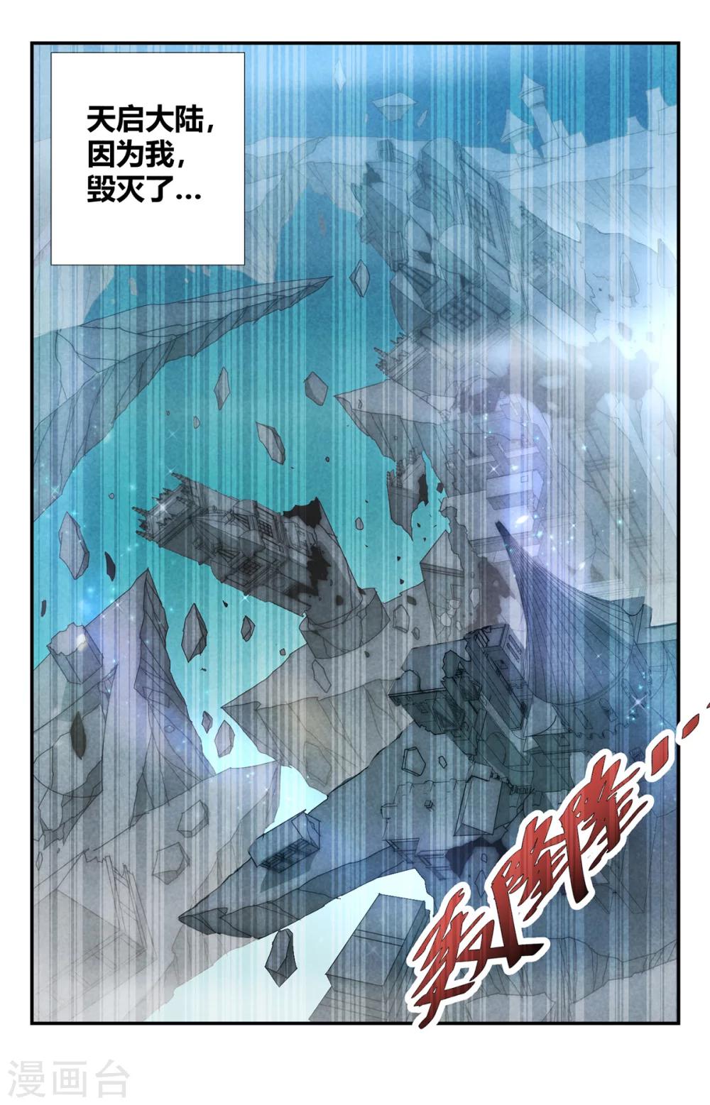 第145话 天启大陆5