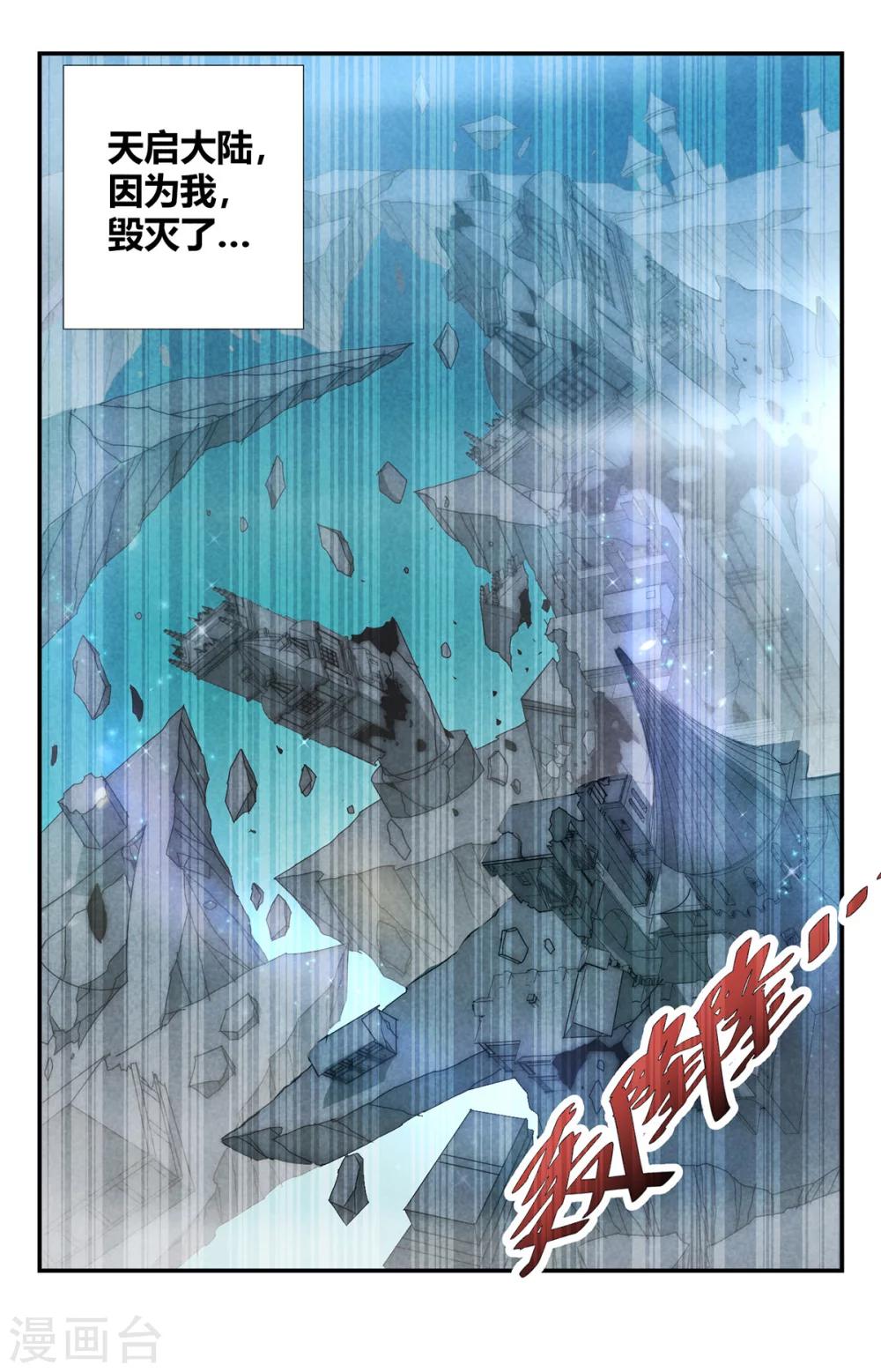 第145话 天启大陆8