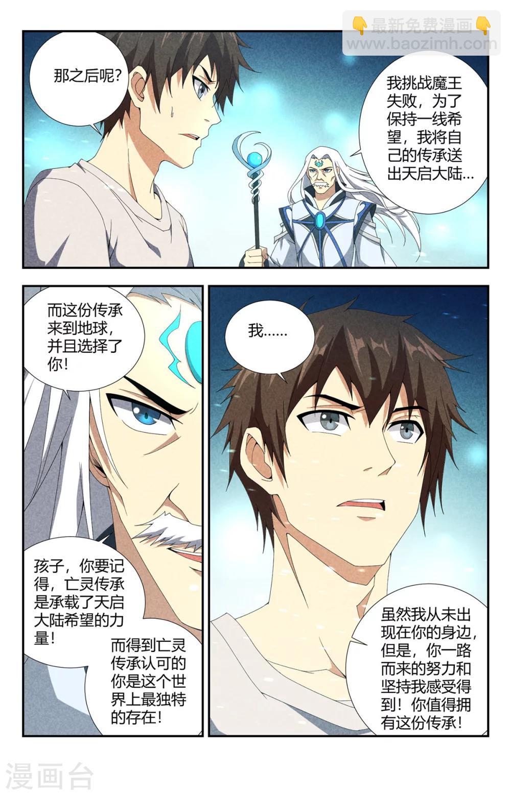 第145话 天启大陆9