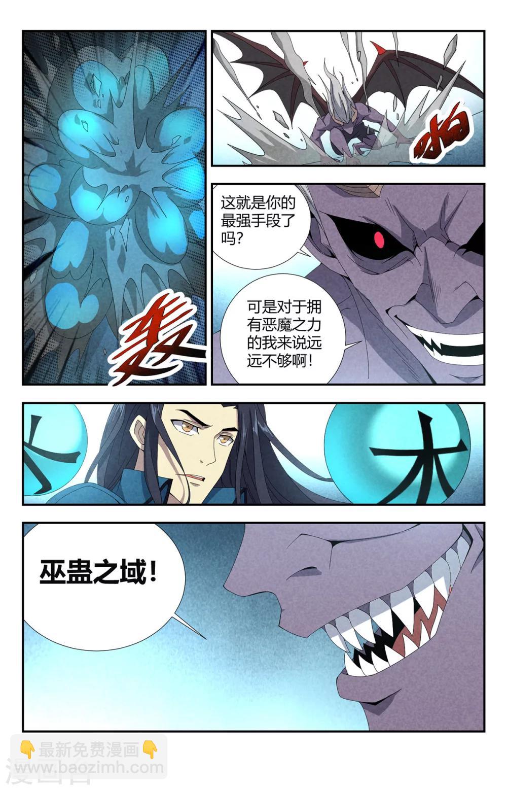 第146话 缚魂蛊链1