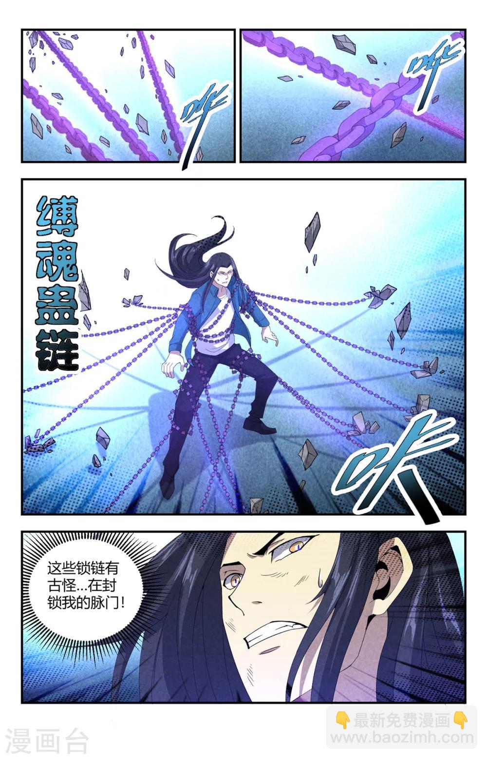 第146话 缚魂蛊链10