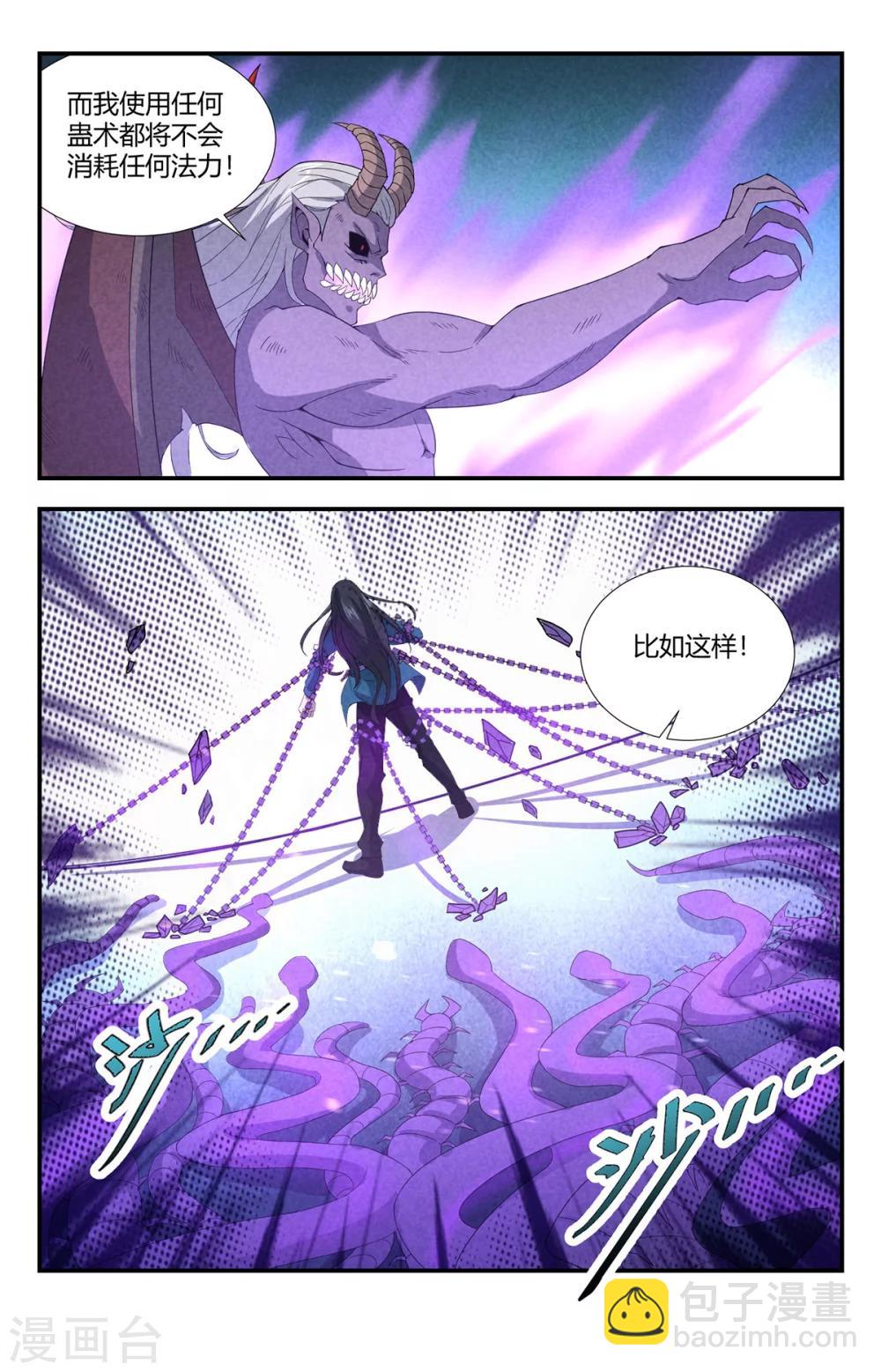 第146话 缚魂蛊链11