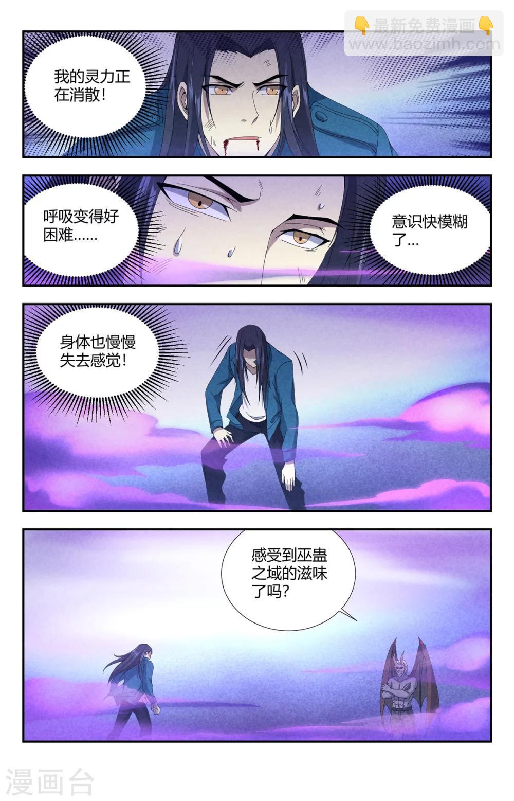 第146话 缚魂蛊链8