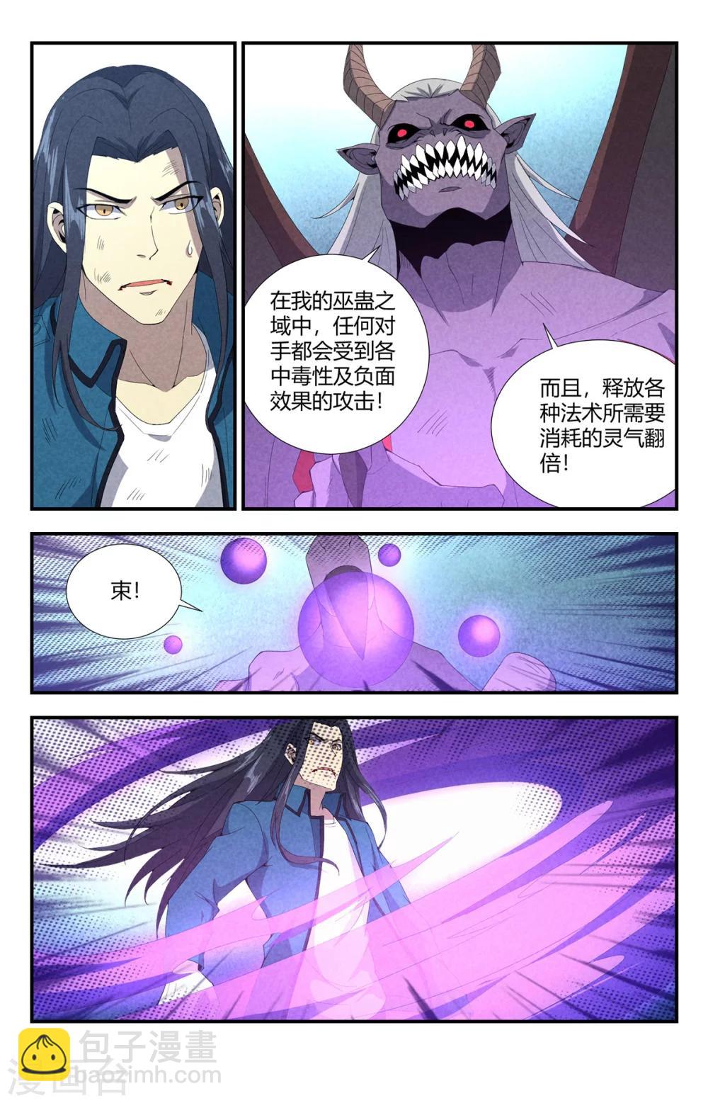 第146话 缚魂蛊链9