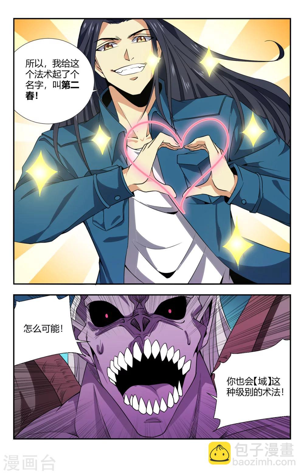 第147话 恶魔之血5
