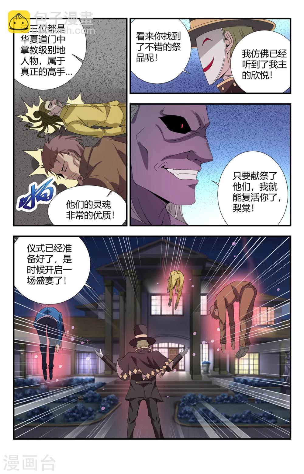 第148话 魔主降临1