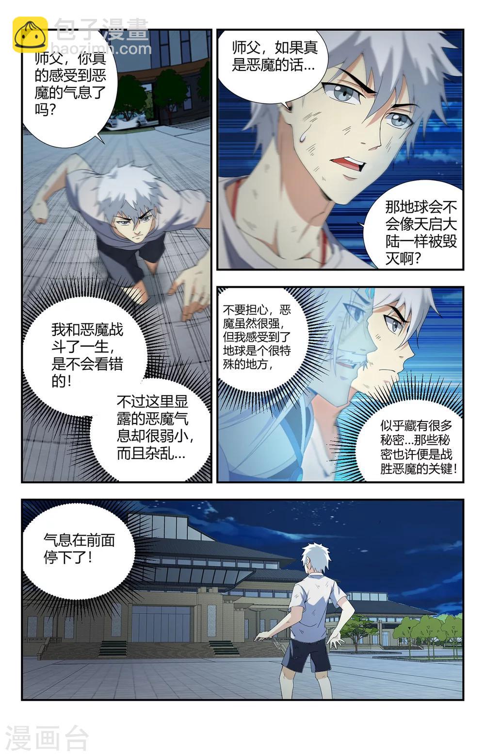 第148话 魔主降临3