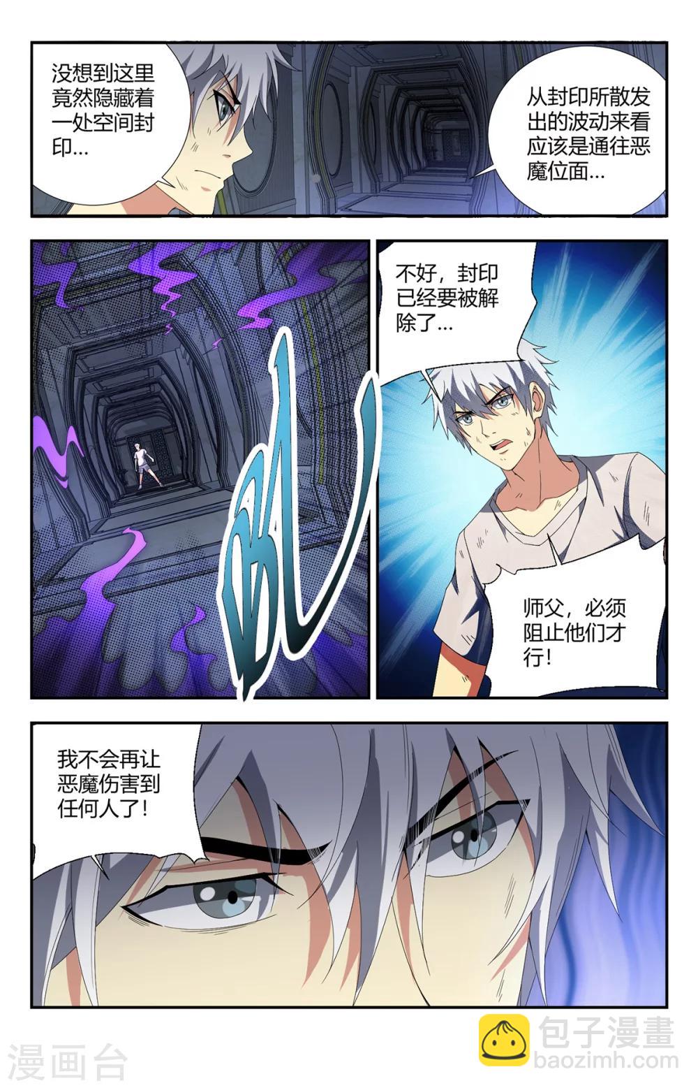 第148话 魔主降临4