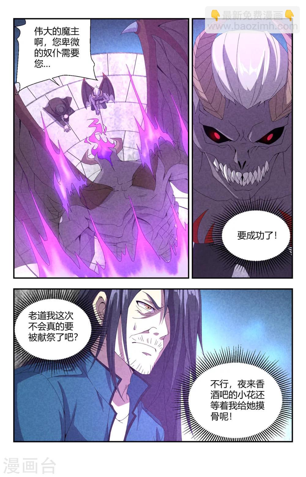 第148话 魔主降临9