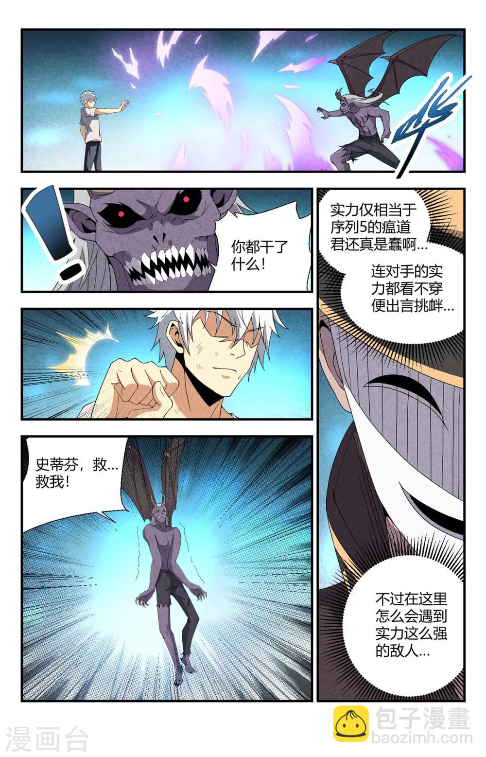 第149话 瘟道君的过去1