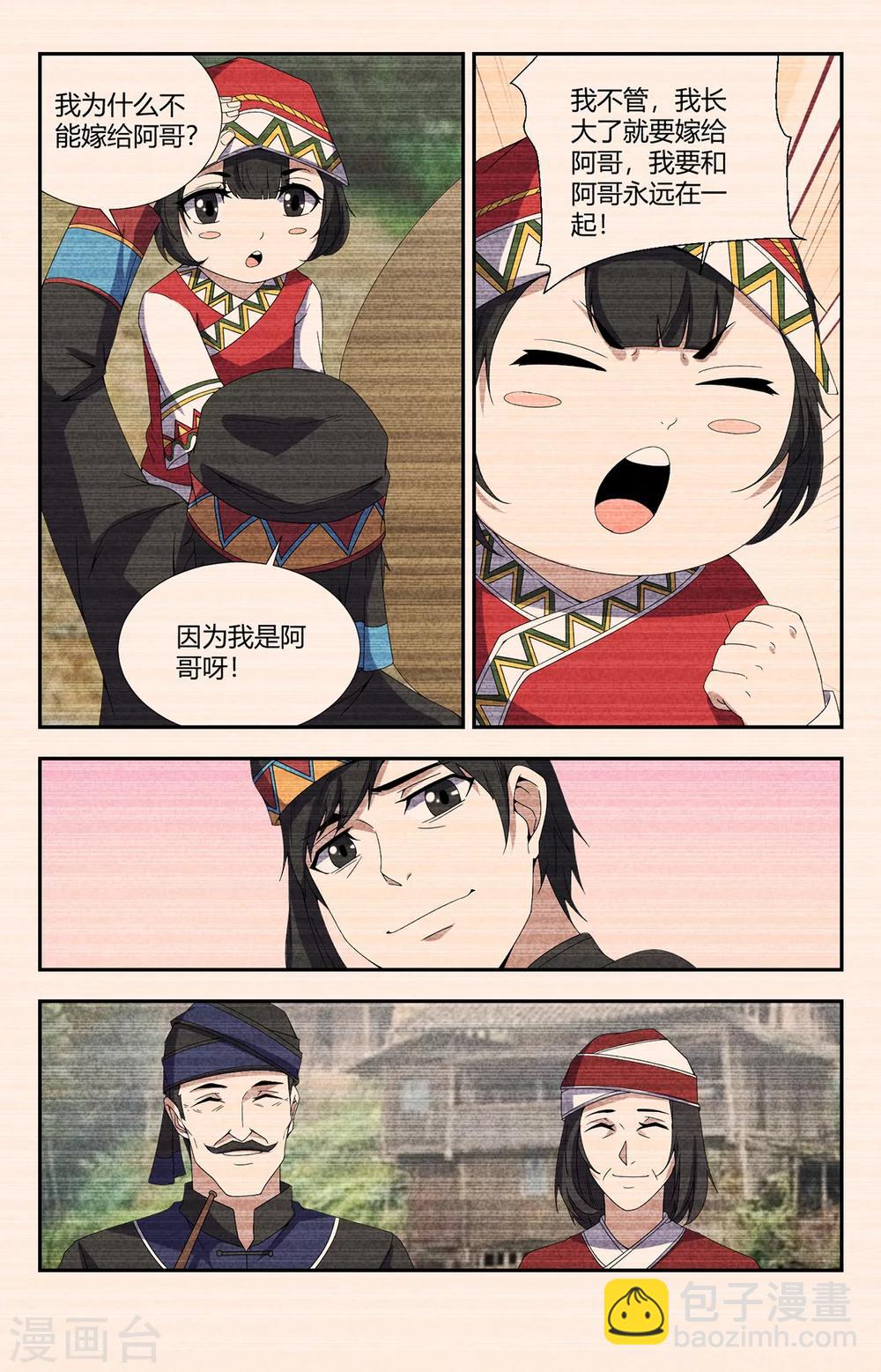 第149话 瘟道君的过去10