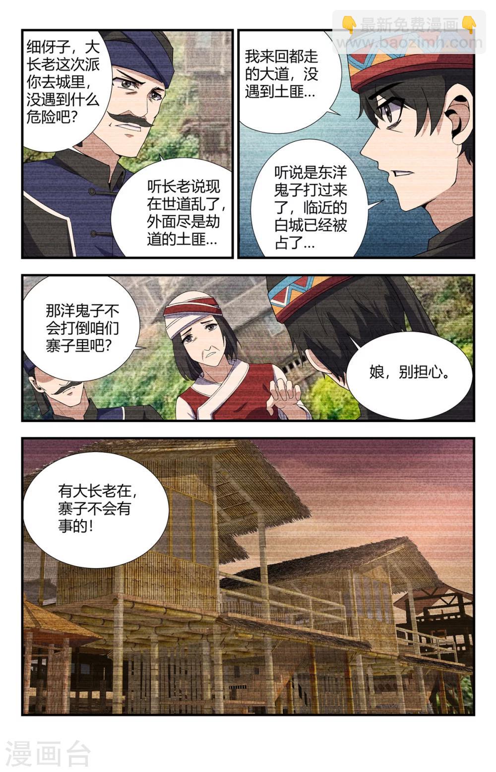 第149话 瘟道君的过去11