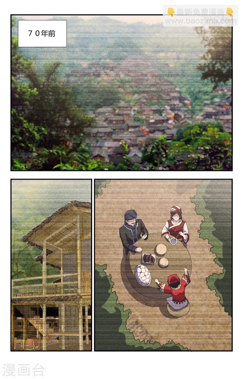 第149话 瘟道君的过去4