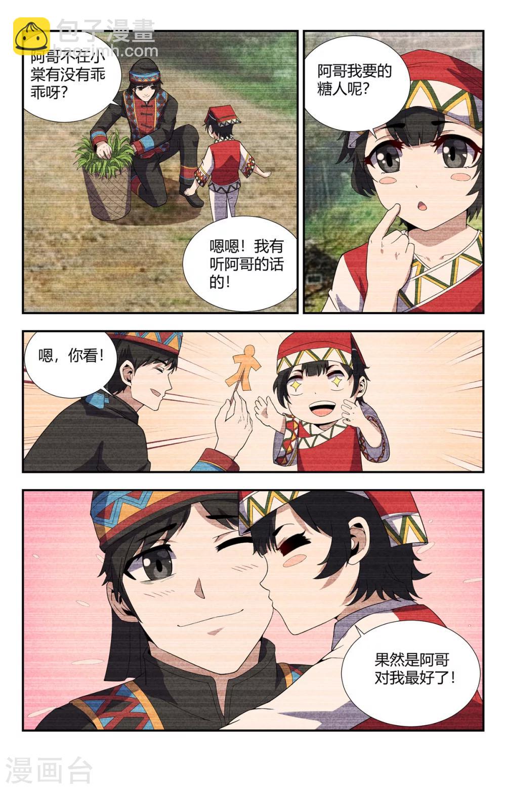 第149话 瘟道君的过去7