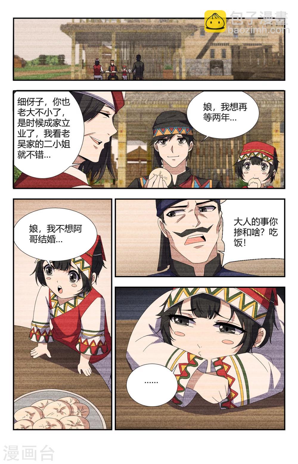 第149话 瘟道君的过去8