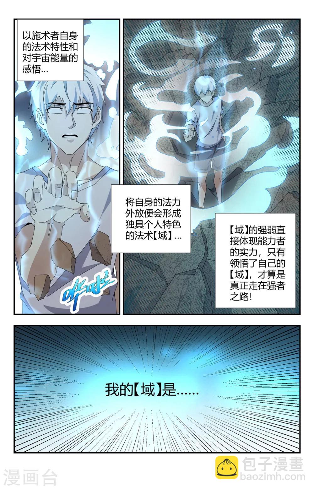 第152话 恶魔坟场3