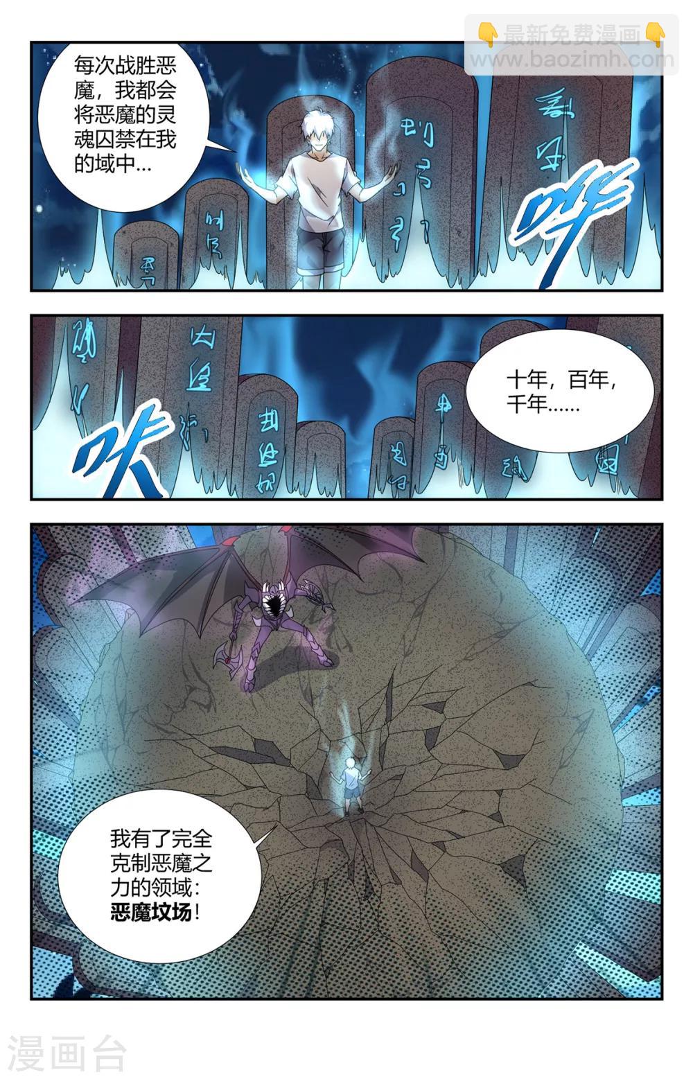 第152话 恶魔坟场5