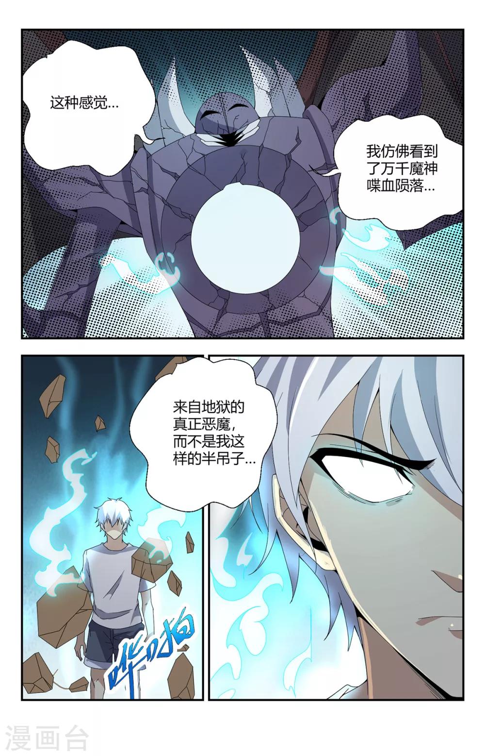 第152话 恶魔坟场8