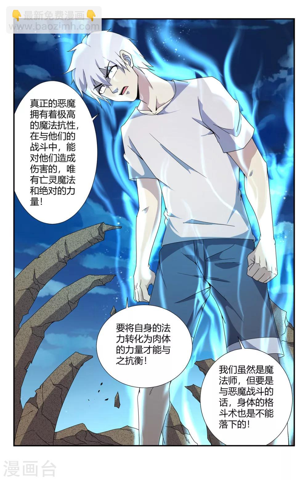 第152话 恶魔坟场9