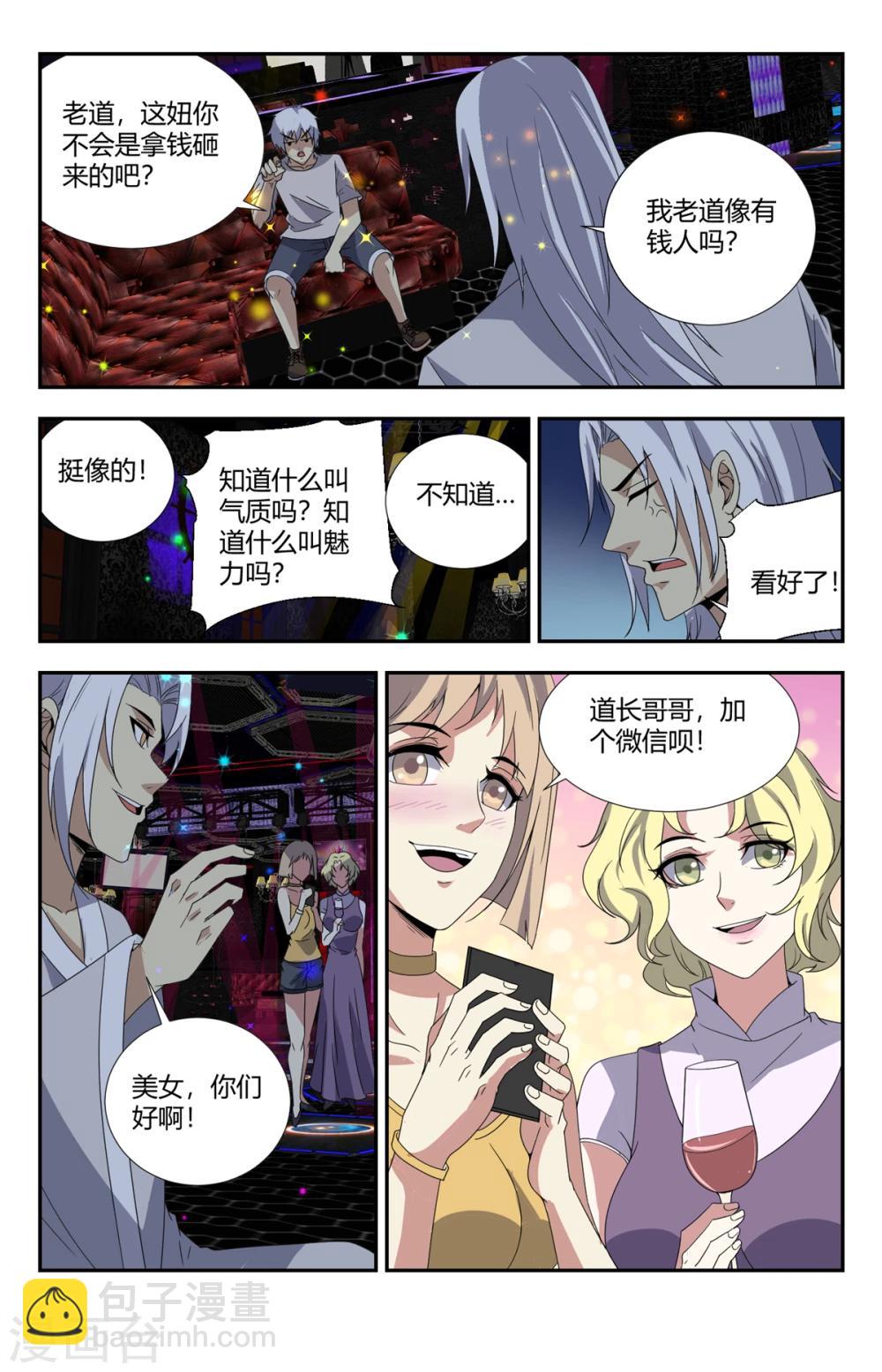 第156话 大俗即大雅3
