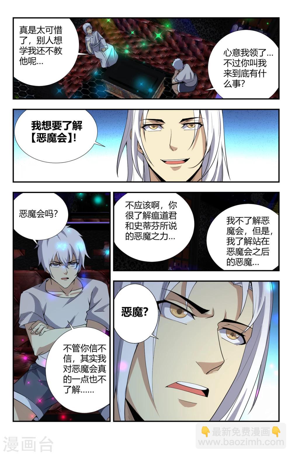 第156话 大俗即大雅6
